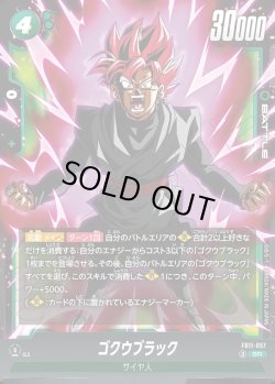 画像1: ゴクウブラック[DBF_FB11-057_SR]