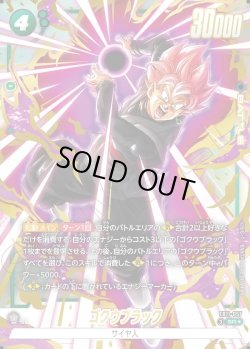 画像1: 【パラレル仕様】 ゴクウブラック[DBF_FB11-057_SR]