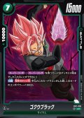 ゴクウブラック[DBF_FB11-058_UC]