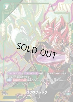 画像1: 【パラレル仕様】 ゴクウブラック[DBF_FB11-058_UC]