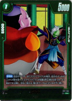 画像1: 【パラレル仕様】 ザマス[DBF_FB11-062_R]