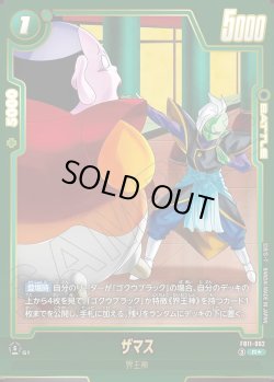 画像1: 【パラレル仕様】 ザマス[DBF_FB11-062_R]