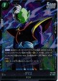 ザマス[DBF_FB11-063_SR]