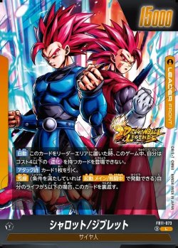 画像1: シャロット/ジブレット[DBF_FB11-073_L]