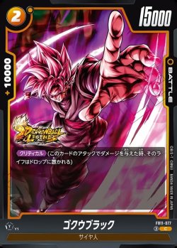 画像1: ゴクウブラック[DBF_FB11-077_C]