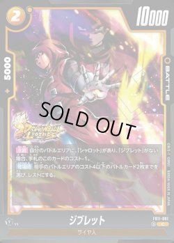 画像1: ジブレット[DBF_FB11-081_C]