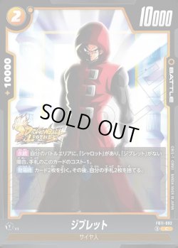 画像1: ジブレット[DBF_FB11-082_UC]