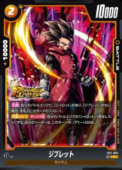 画像1: ジブレット[DBF_FB11-083_R]