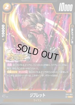 画像1: ジブレット[DBF_FB11-083_R]
