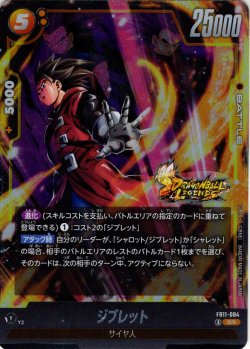 画像1: ジブレット[DBF_FB11-084_SR]