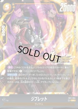 画像1: ジブレット[DBF_FB11-084_SR]