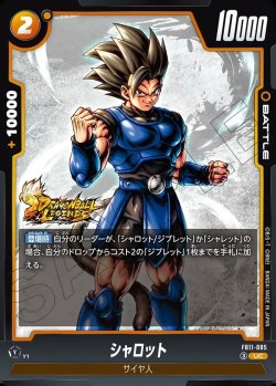 画像1: シャロット[DBF_FB11-085_UC]