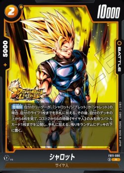 画像1: シャロット[DBF_FB11-086_R]