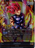 シャロット[DBF_FB11-088_SR]