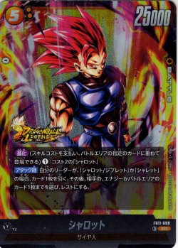 画像1: シャロット[DBF_FB11-088_SR]