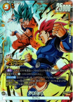 画像1: 【パラレル仕様】 シャロット[DBF_FB11-088_SR]