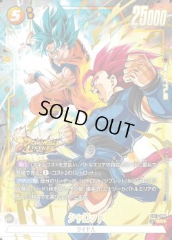 画像1: 【パラレル仕様】 シャロット[DBF_FB11-088_SR]