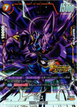 画像1: 【パラレル仕様】 ビルス[DBF_FB11-093_UC]