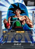 バーダック[DBF_FB11-097_L]