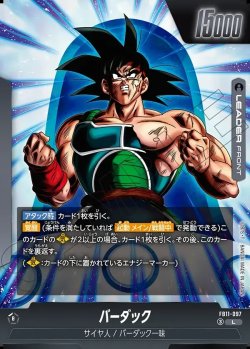 画像1: バーダック[DBF_FB11-097_L]