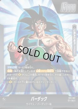画像1: バーダック[DBF_FB11-097_L]