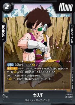 画像1: セリパ[DBF_FB11-099_UC]