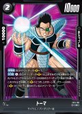 トーマ[DBF_FB11-106_R]
