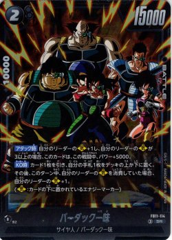 画像1: バーダック一味[DBF_FB11-114_SR]