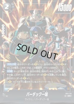 画像1: バーダック一味[DBF_FB11-114_SR]
