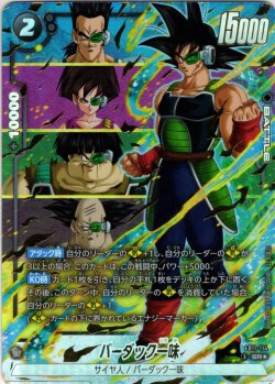 画像1: 【パラレル仕様】 バーダック一味[DBF_FB11-114_SR]