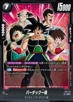 画像1: バーダック一味[DBF_FB11-115_UC]