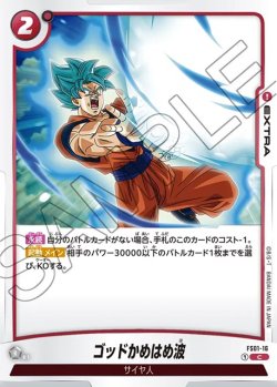 画像1: ゴッドかめはめ波[DBF_FS01-16_C]