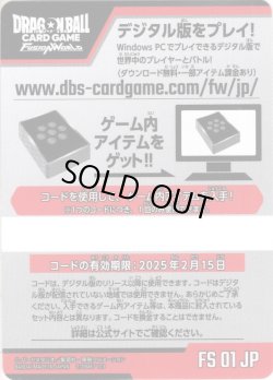 画像1: デジタルコード(有効期限2025/02/25)[DBF_FS01]