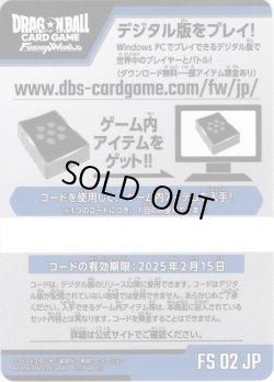 画像1: デジタルコード(有効期限2025/02/25)[DBF_FS02]