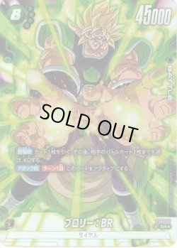 画像1: 【パラレル仕様】ブロリー：BR[DBF_FS03-10_SR]【FS03ボーナスパック収録】