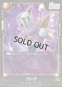 画像1: フリーザ[DBF_FS04-11_C]