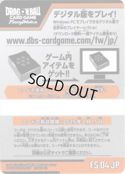 画像1: デジタルコード(有効期限2025/02/25)[DBF_FS04]