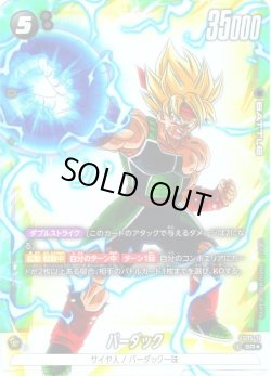 画像1: 【パラレル仕様】バーダック[DBF_FS05-011_SR]