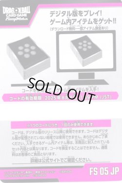 画像1: デジタルコード(有効期限2025/08/08)[DBF_FS05]