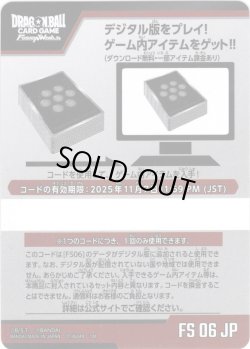 画像1: デジタルコード(有効期限2025/11/07)[DBF_FS06]