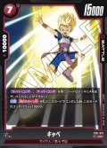 キャベ[DBF_FB01-007_UC]【FS06収録】