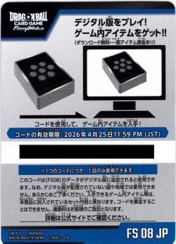 画像1: デジタルコード(有効期限2026/04/25)[DBF_FS08]