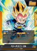 ベジータ(ミニ):DA[DBF_FS08-001_L]