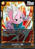 シン(ミニ)：DA[DBF_FS08-005_C]