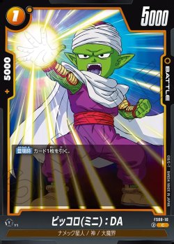画像1: ピッコロ(ミニ):DA[DBF_FS08-010_C]
