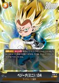 ベジータ(ミニ):DA[DBF_FS08-013_SR]