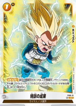 画像1: 【パラレル仕様】特訓の成果[DBF_FS08-015_C]