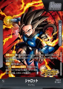 画像2: 【パラレル仕様】シャロット[DBF_FS09-001_L]