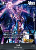 ビルス[DBF_FS09-013_C]