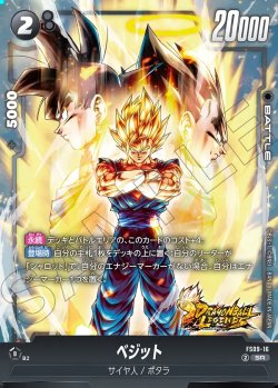 画像1: ベジット[DBF_FS09-016_SR]
